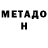МЕТАДОН methadone mensur dumisic