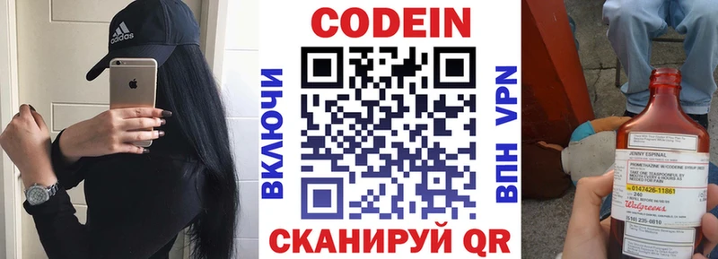 Codein напиток Lean (лин)  Саранск 
